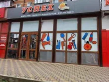 магазин профессиональной косметики и бижутерии Успех в Краснодаре