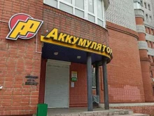 Аккумуляторный рай, проспект Менделеева, 14/1 
