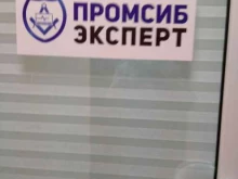Техническая экспертиза зданий и сооружений Промсибэксперт в Новосибирске