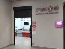 магазин мясной продукции Ишимский в Тюмени