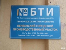 Пензенское областное отделение Средне-Волжского филиала Бессоновский производственный участок в Пензе