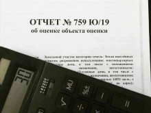 оценочная компания ПРАЙМ ГРУП в Новосибирске