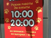 Зоотовары Зоомагазин в Казани