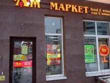 винный супермаркет Ароматный мир в Кудрово