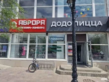 комиссионный магазин Аврора в Оренбурге