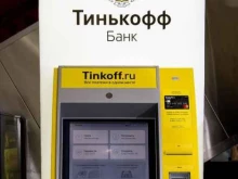 банкомат Тинькофф Банк в Благовещенске