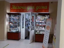 магазин посуды и хозяйственных товаров Мелочи для дома в Якутске
