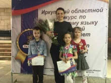 детский образовательный центр Умка в Иркутске