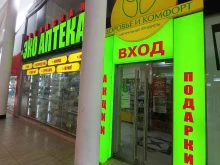 Косметика / Парфюмерия Здоровье и комфорт в Сочи