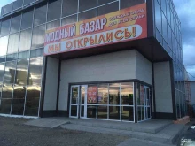 магазин одежды и обуви Модный базар в Комсомольске-на-Амуре
