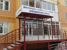 управляющая компания ЖКУ №813 в Ижевске