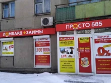 ломбард Просто 585 в Магнитогорске