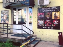 игровой клуб Relax time ps4 club в Саратове