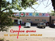 Фото на документы Фотосалон в Чите