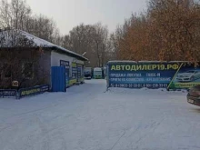 компания по выкупу авто Автодилер19 в Абакане