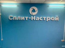 Кондиционеры Сплит-Настрой в Краснодаре