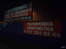 автосервис Avo в Волгограде
