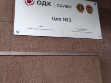 Авиатехника / Авиаоборудование Одк в Москве
