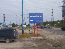 магазин спецодежды ТД Восток-Сервис в Ноябрьске