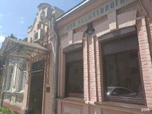 салон красоты Дом косметологии в Пятигорске