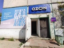Ozon в Астрахани