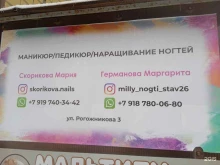 Ногтевые студии Студия маникюра в Ставрополе