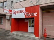 магазин Красное&белое в Калуге