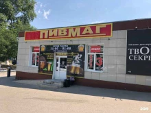 магазин Пивмаг в Оренбурге