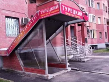 Текстиль для дома Салон турецкого текстиля в Люберцах