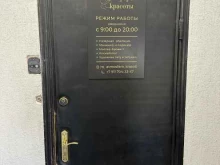 Атмосфера красоты, Соборная, 4/9 