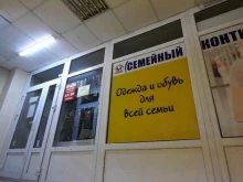 магазин одежды и текстиля Семейный континент в Норильске
