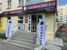Кофе 18+, Блюхера, 18 
