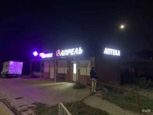 Апрель, Демьяновский переулок, 46/1 