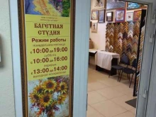 Багетная студия, Уральская, 129 