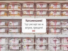 фирменный кондитерский магазин Домино-кондитер в Новокузнецке