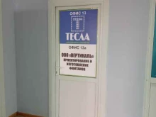 компания Вертикаль в Старом Осколе