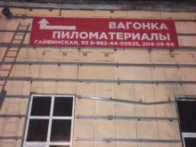УРАЛСНАБКОМПЛЕКТ, Гайвинская улица, 92в 