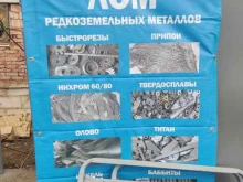 пункт приема Акрон в Астрахани