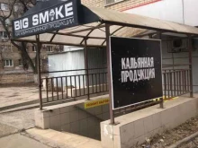 магазин Big smoke в Волгограде