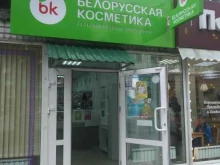 фирменный магазин парфюмерии и косметики Белорусская косметика в Туле