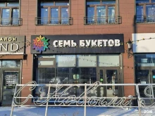 цветочный магазин Семь Букетов в Ханты-Мансийске
