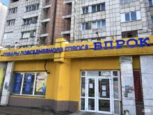 магазин товаров повседневного спроса Впрок в Перми