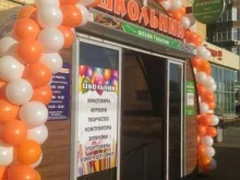 магазин Школьник в Воронеже