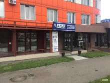 Принт сервис, 10 лет Октября, 70 