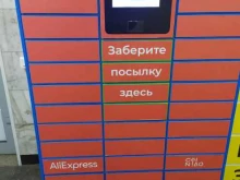 Cainiao, проспект Металлургов, 56 