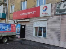 магазин автозапчастей Автомаркет в Киселевске