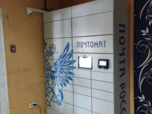 почтомат Почта России в Барнауле