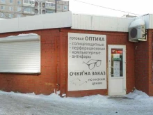 Оптика Магазин оптики в Нижнем Тагиле