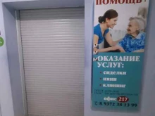 Домашний персонал Помощь+ в Тольятти