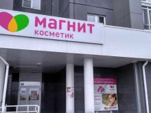 магазин косметики и бытовой химии Магнит косметик в Челябинске